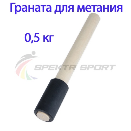 Купить Граната для метания тренировочная 0,5 кг в Бабаеве 