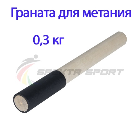Купить Граната для метания тренировочная 0,3 кг в Бабаеве 